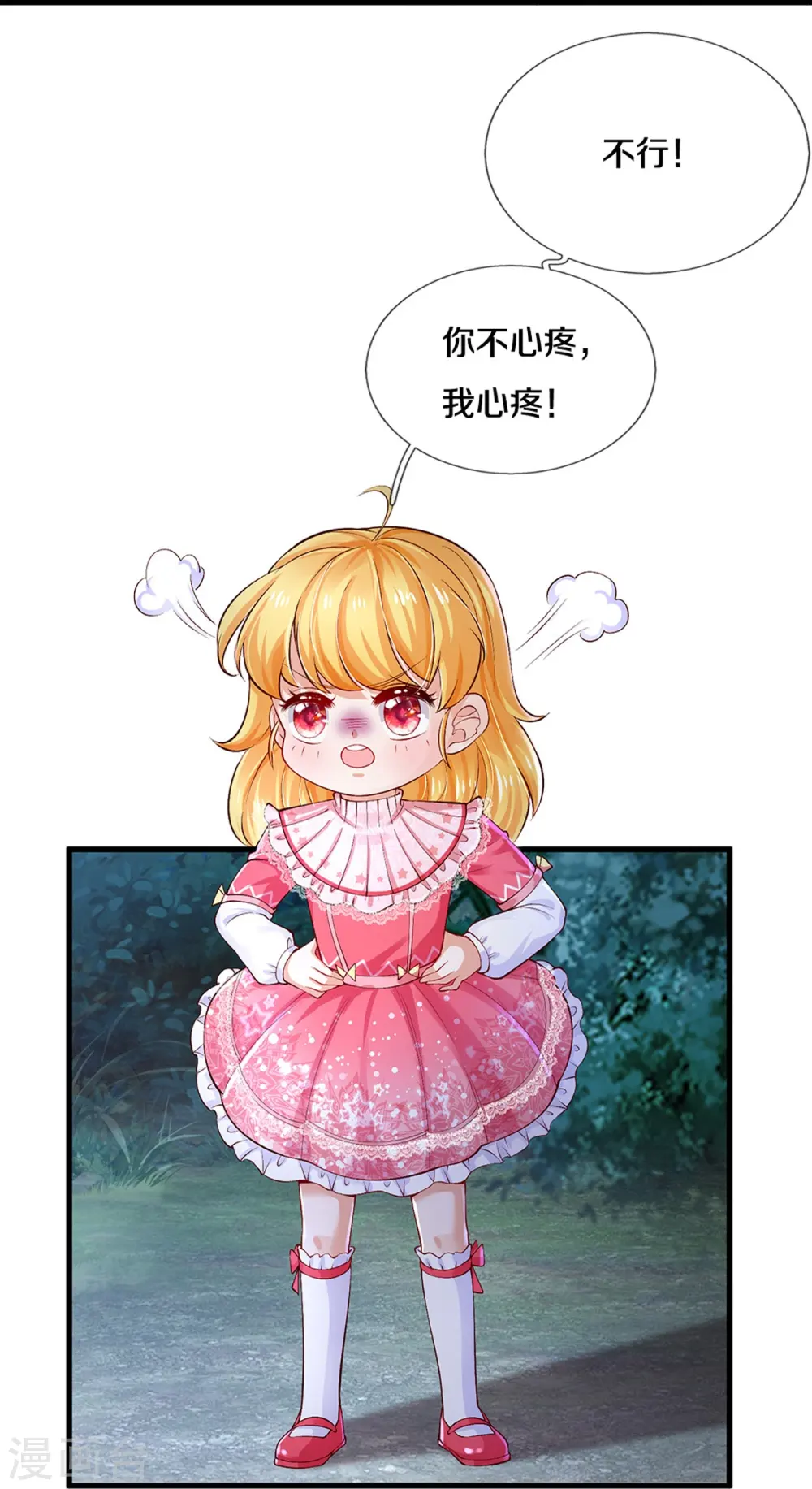 第402话 你不心疼，我心疼！ 第29页