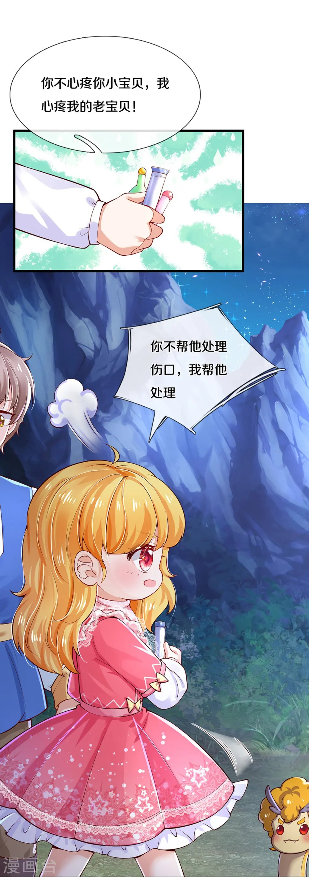 第402话 你不心疼，我心疼！ 第30页
