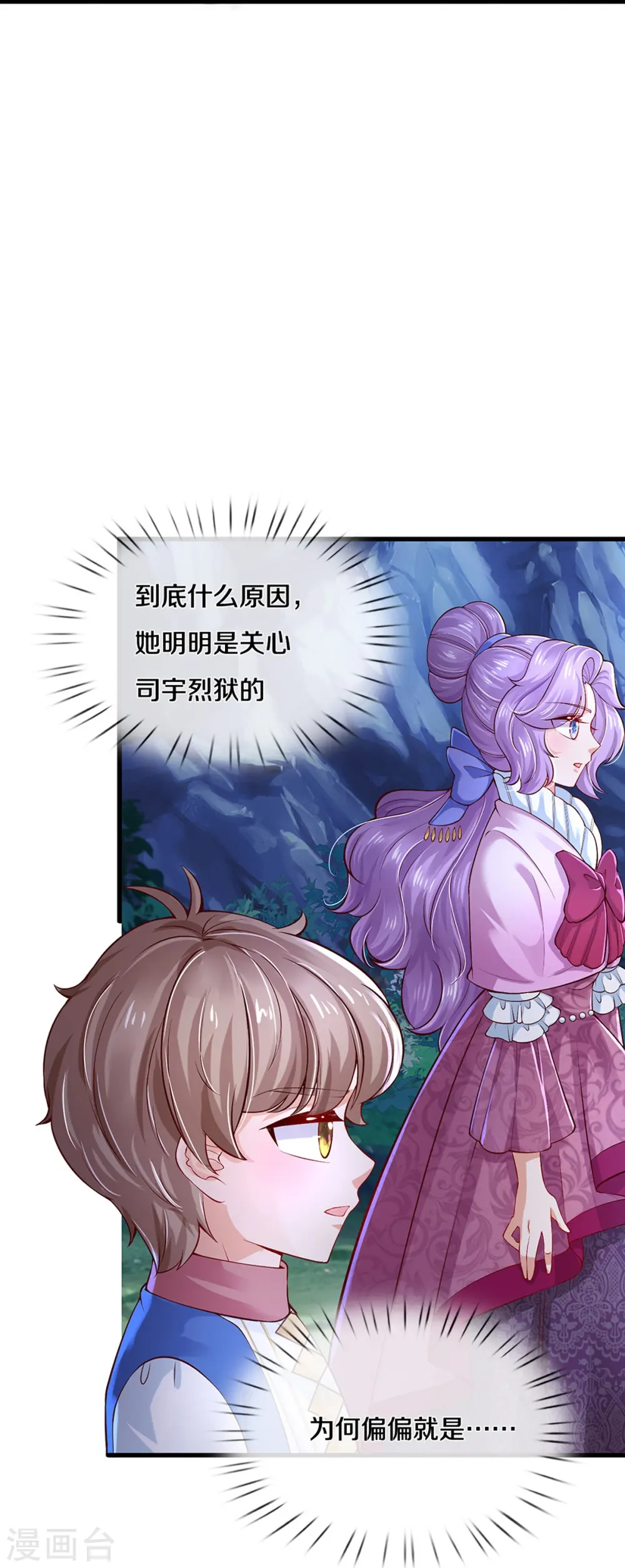 第402话 你不心疼，我心疼！ 第33页
