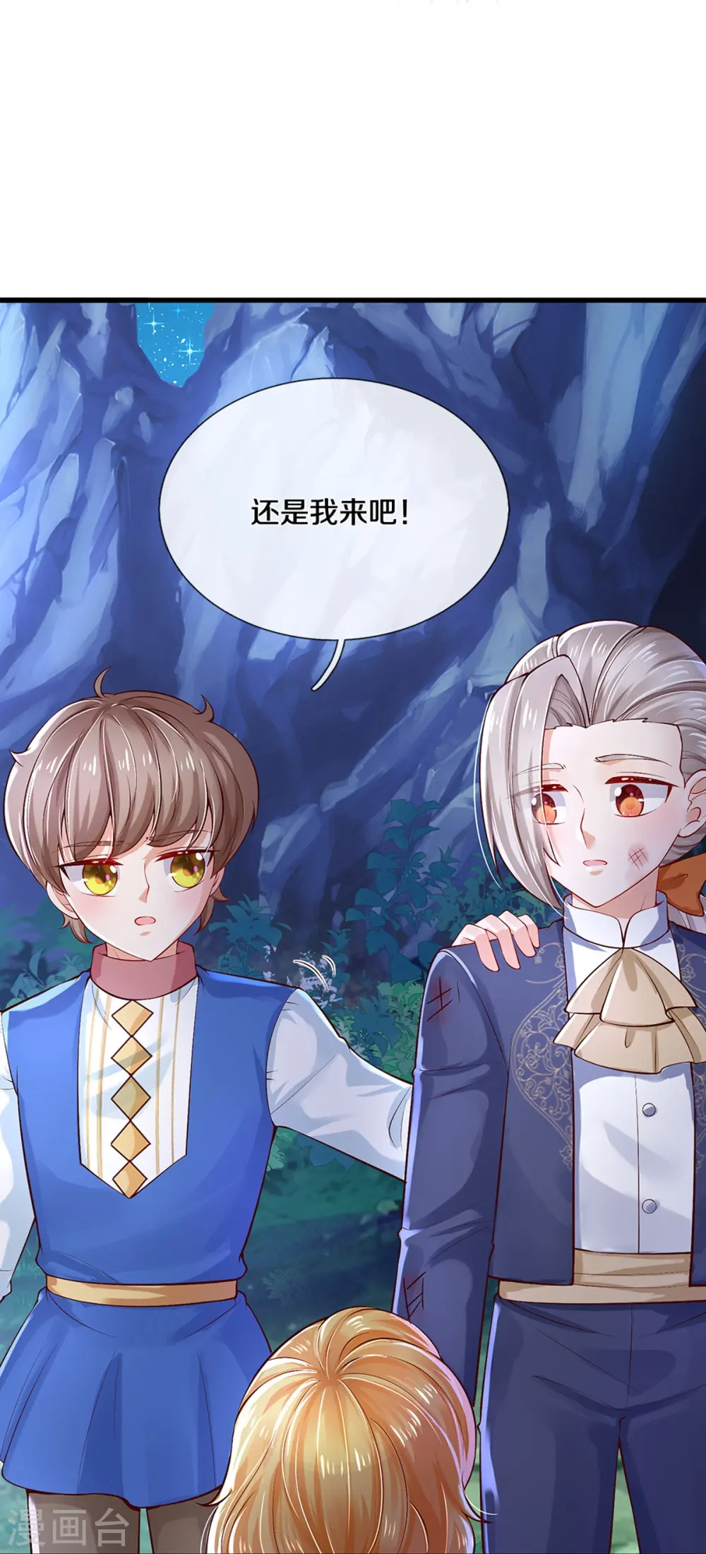 第402话 你不心疼，我心疼！ 第34页