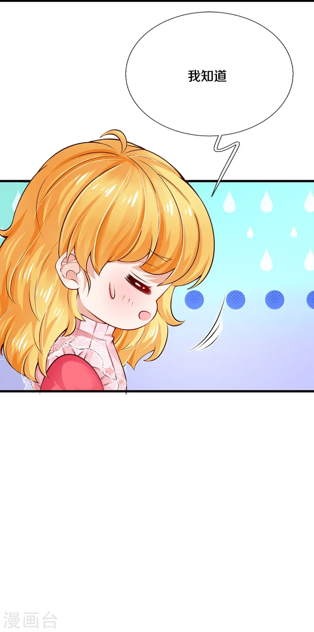 第402话 你不心疼，我心疼！ 第37页