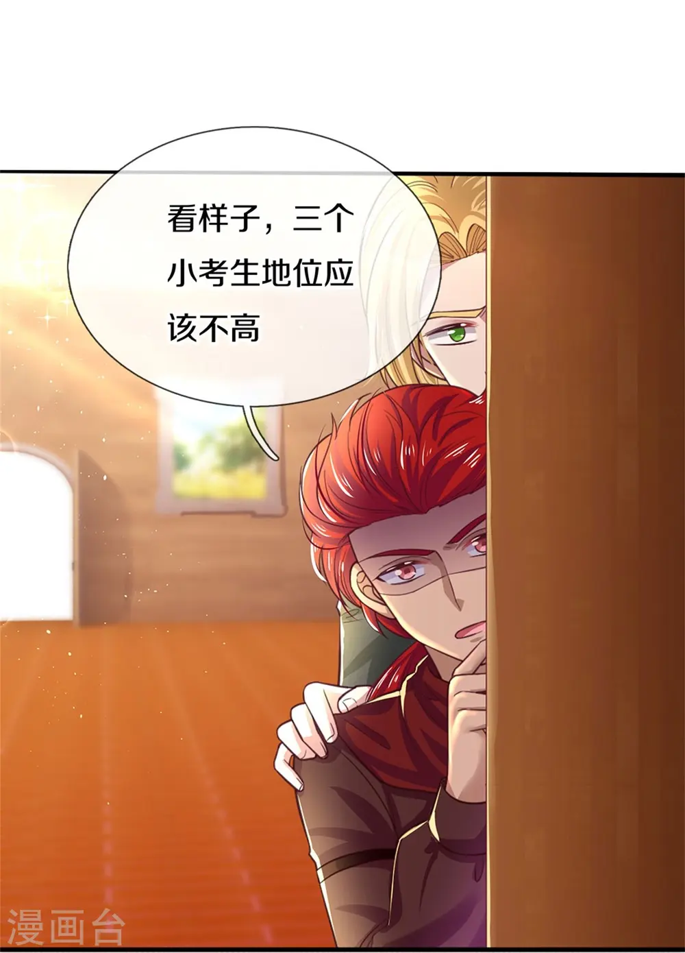第396话 不要打扰我欺负小孩 第4页