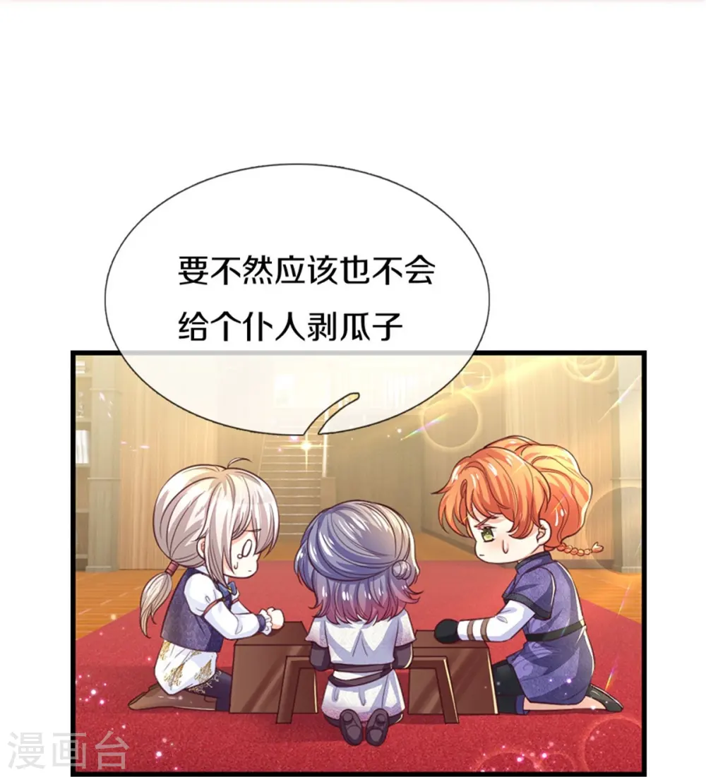 第396话 不要打扰我欺负小孩 第5页