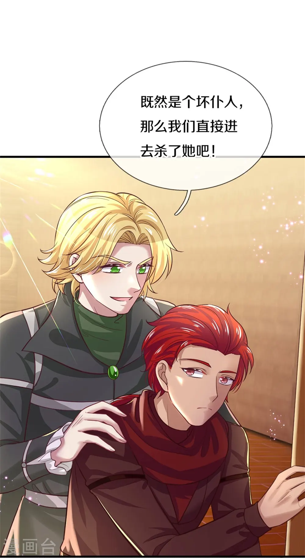 第396话 不要打扰我欺负小孩 第6页