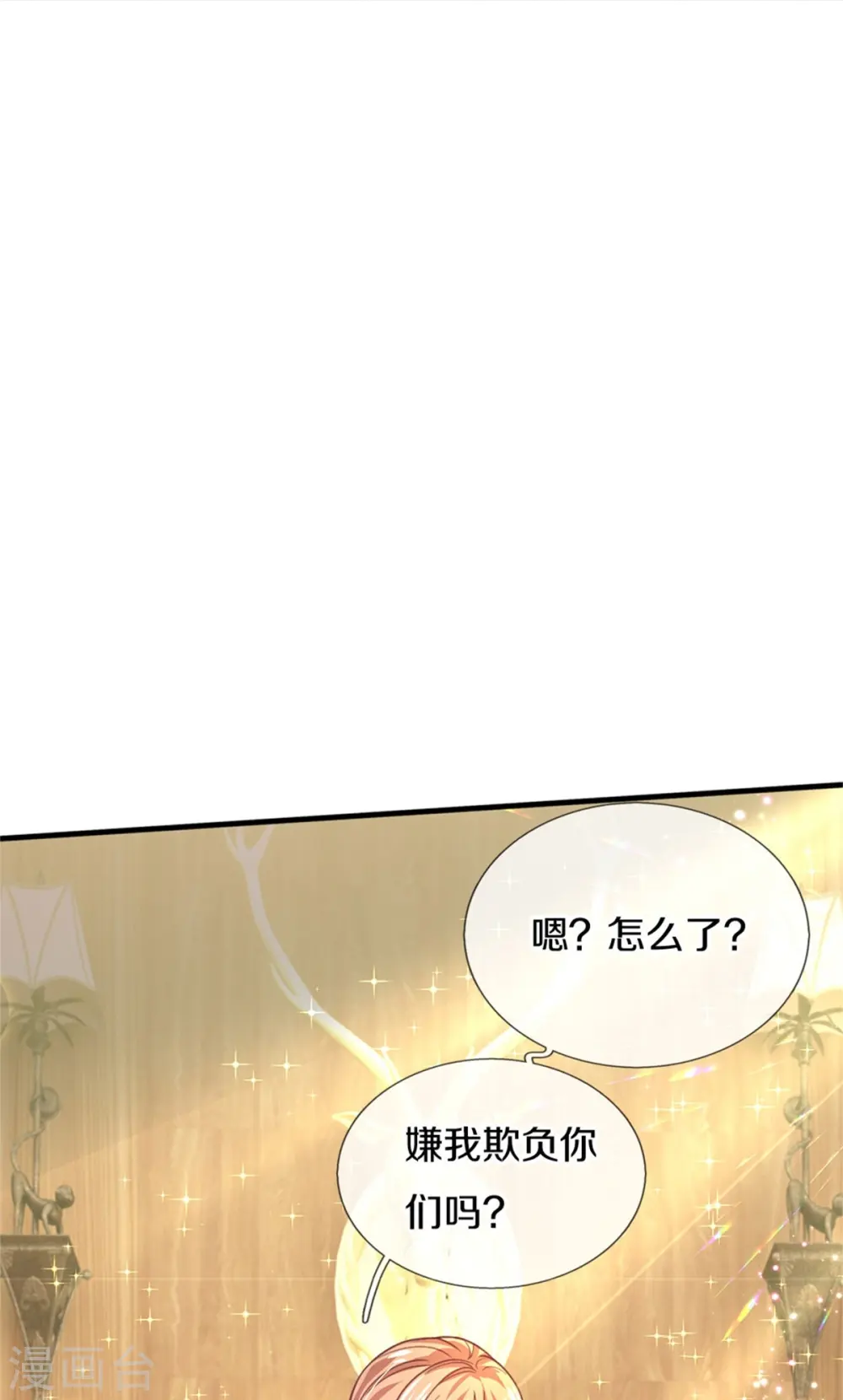 第396话 不要打扰我欺负小孩 第12页
