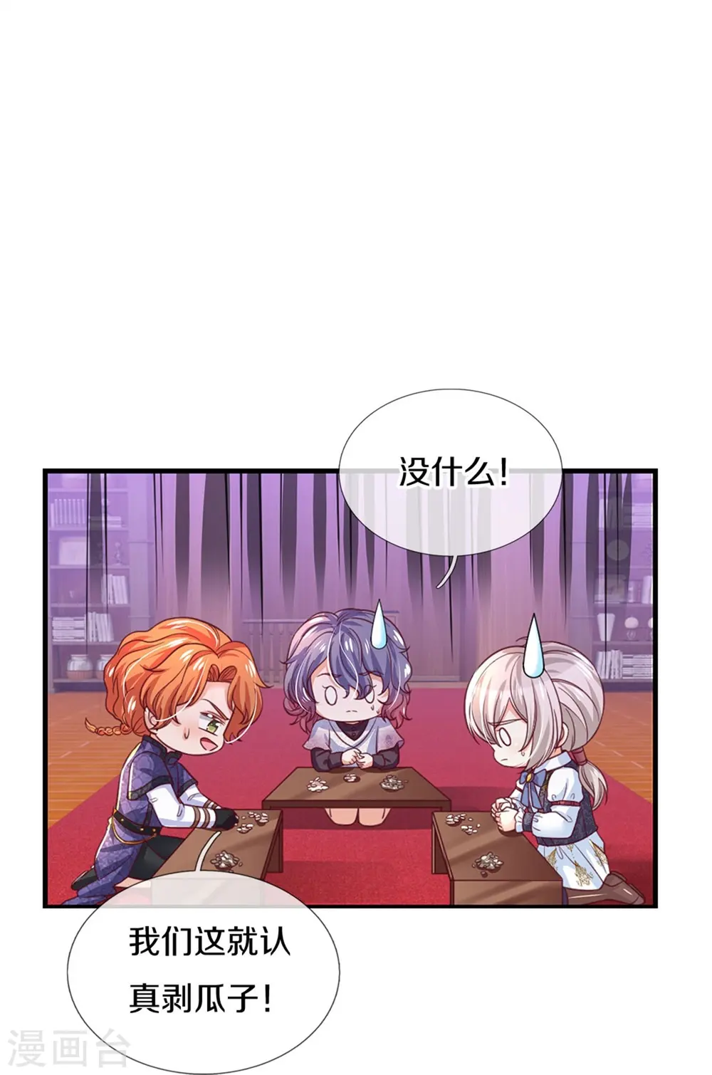 第396话 不要打扰我欺负小孩 第14页