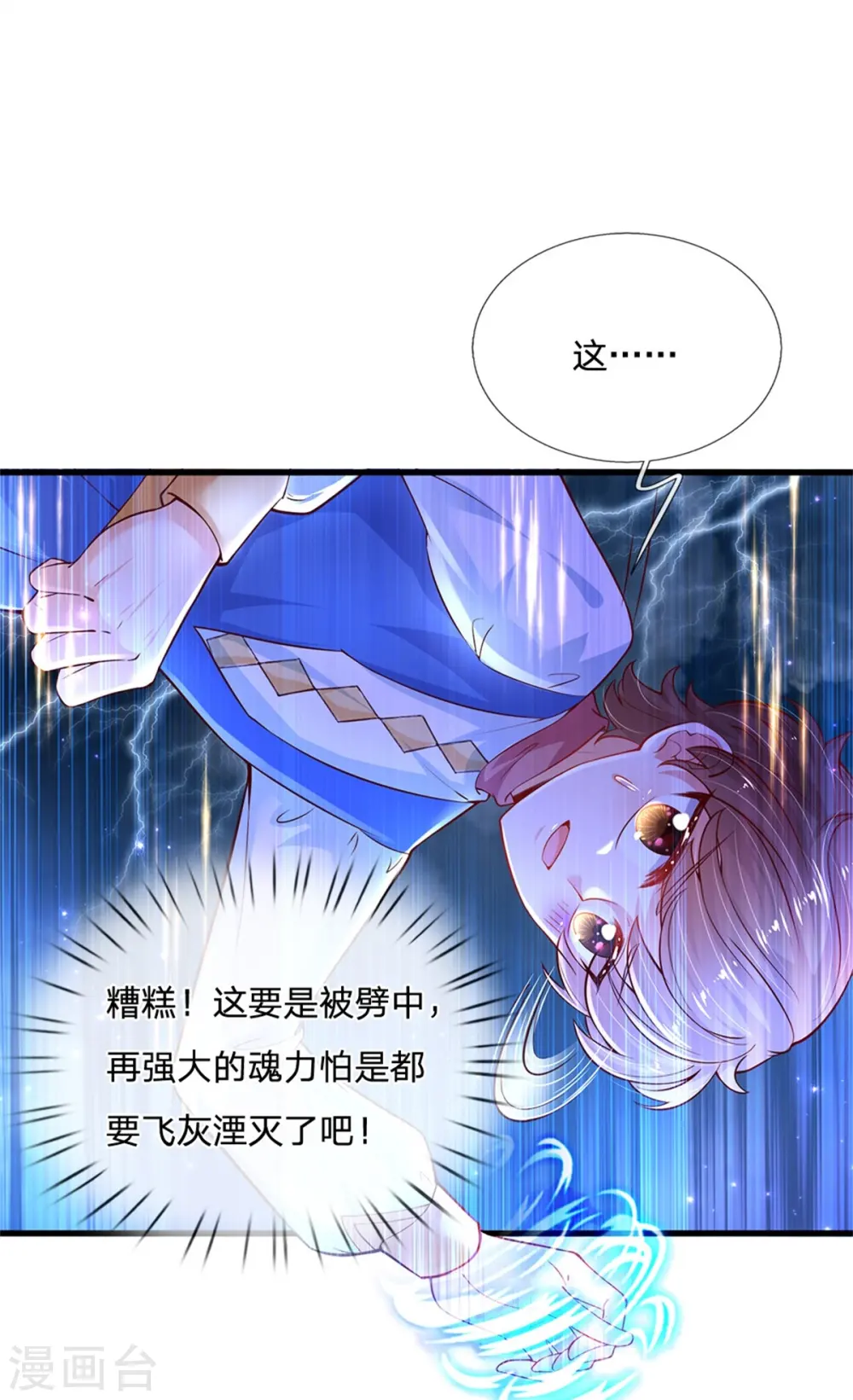 第396话 不要打扰我欺负小孩 第21页