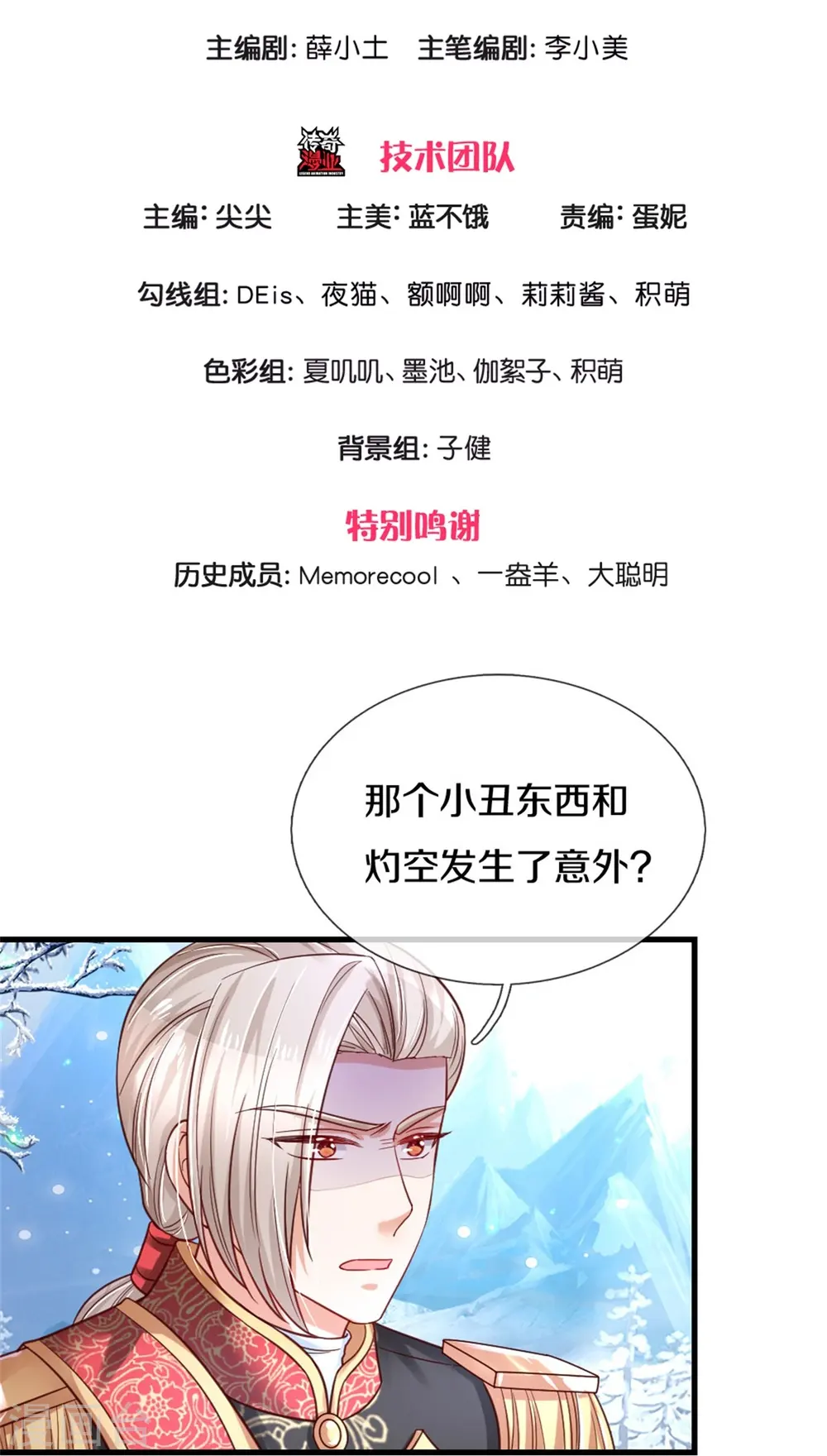 第392话 口是心非的男人 第3页
