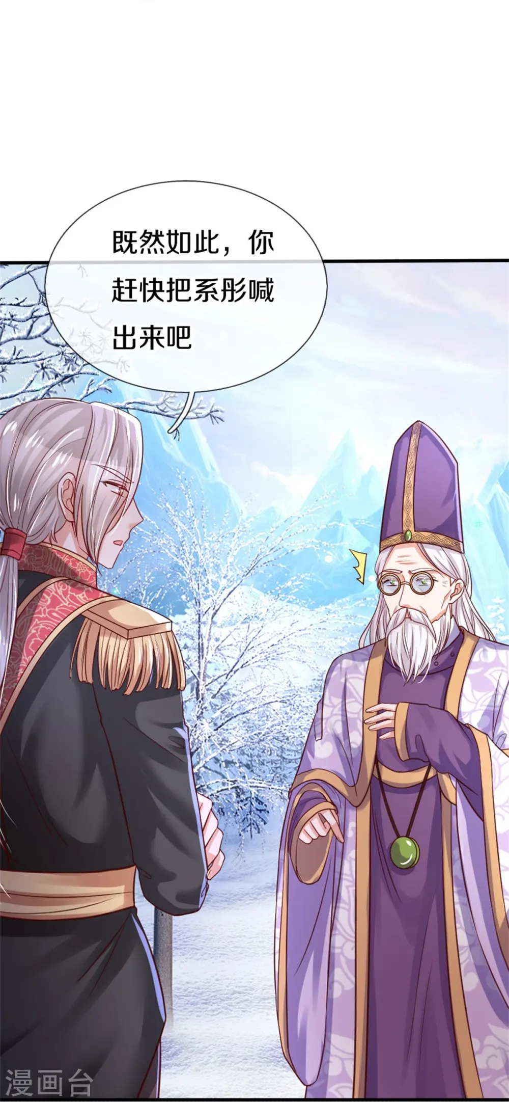 第392话 口是心非的男人 第12页