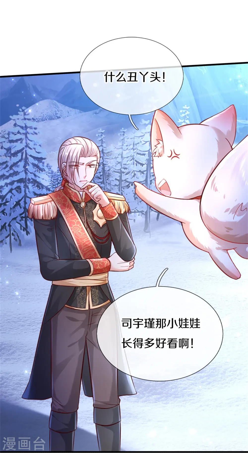 第393话 幻境里的幻境 第7页