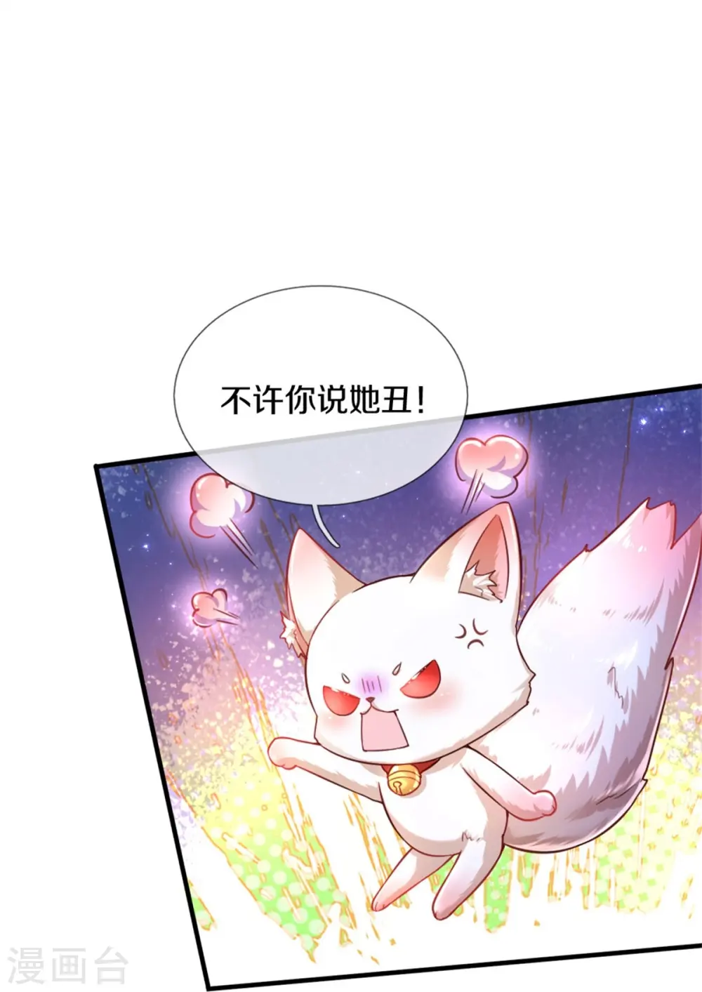 第393话 幻境里的幻境 第8页