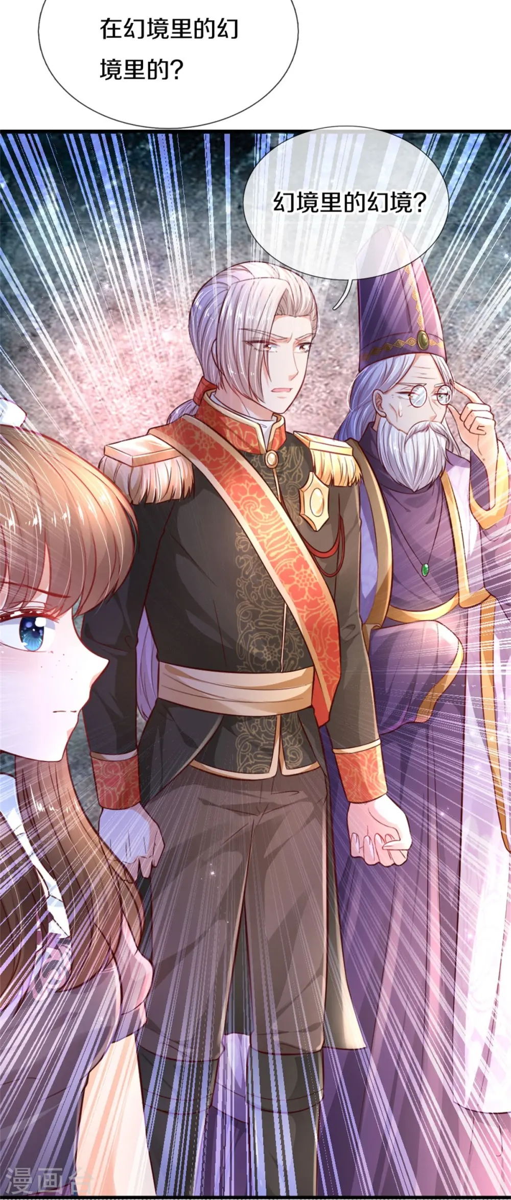 第393话 幻境里的幻境 第10页