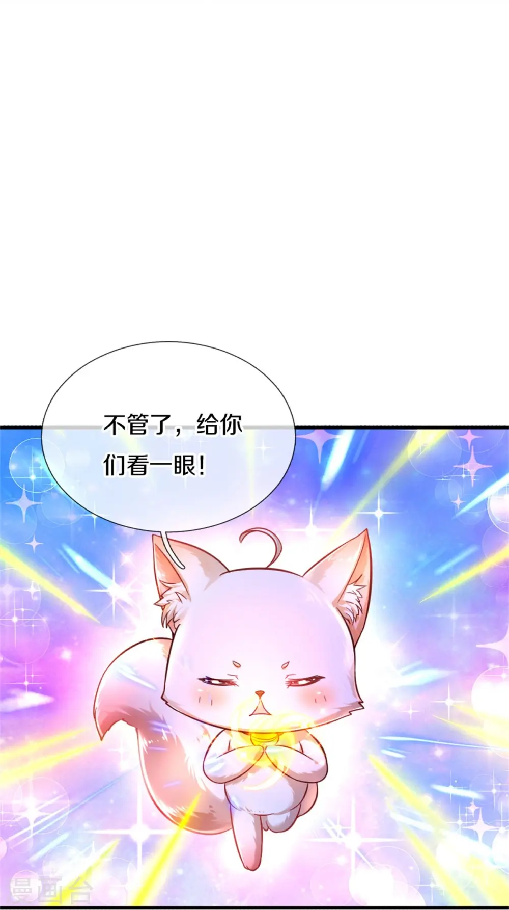 第393话 幻境里的幻境 第11页