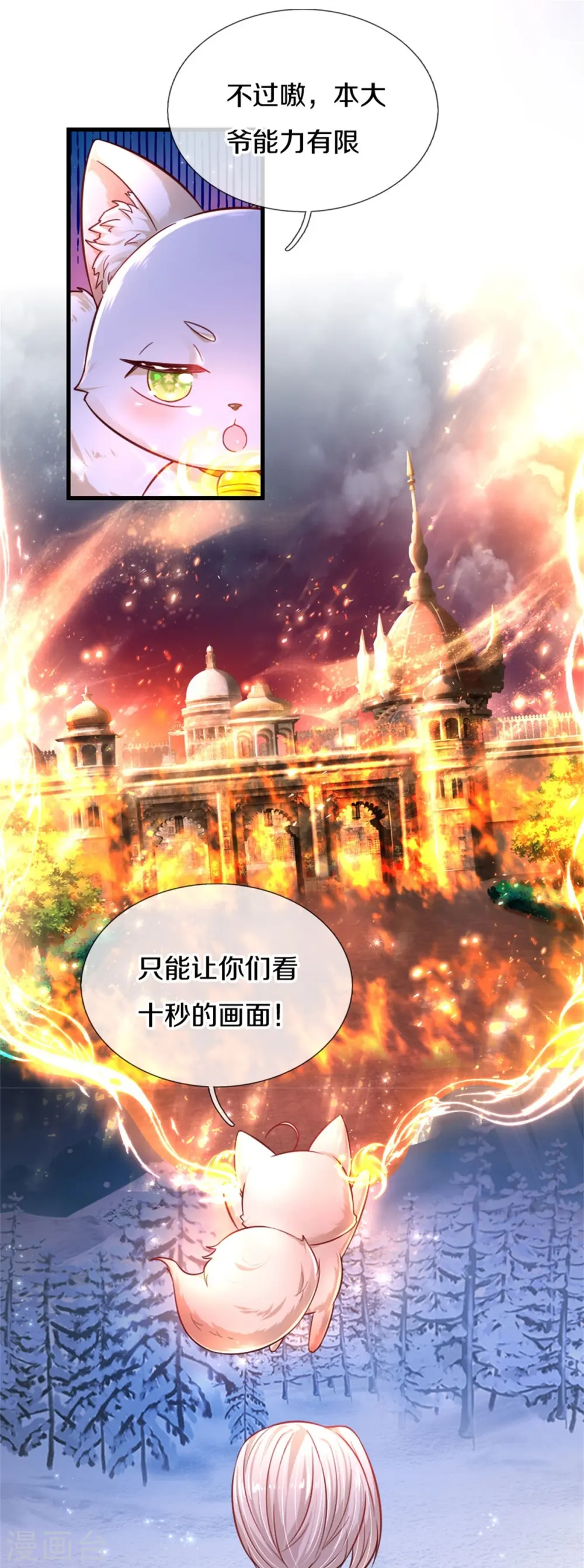 第393话 幻境里的幻境 第12页