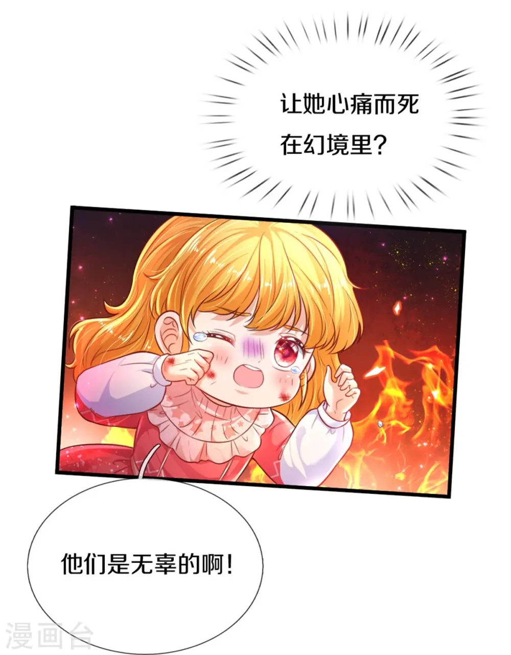 第393话 幻境里的幻境 第22页