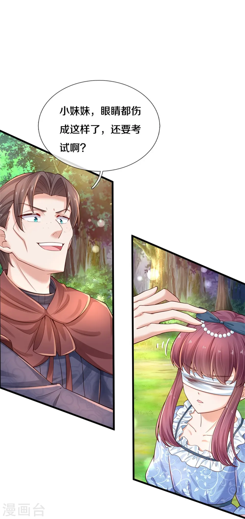 第393话 幻境里的幻境 第27页