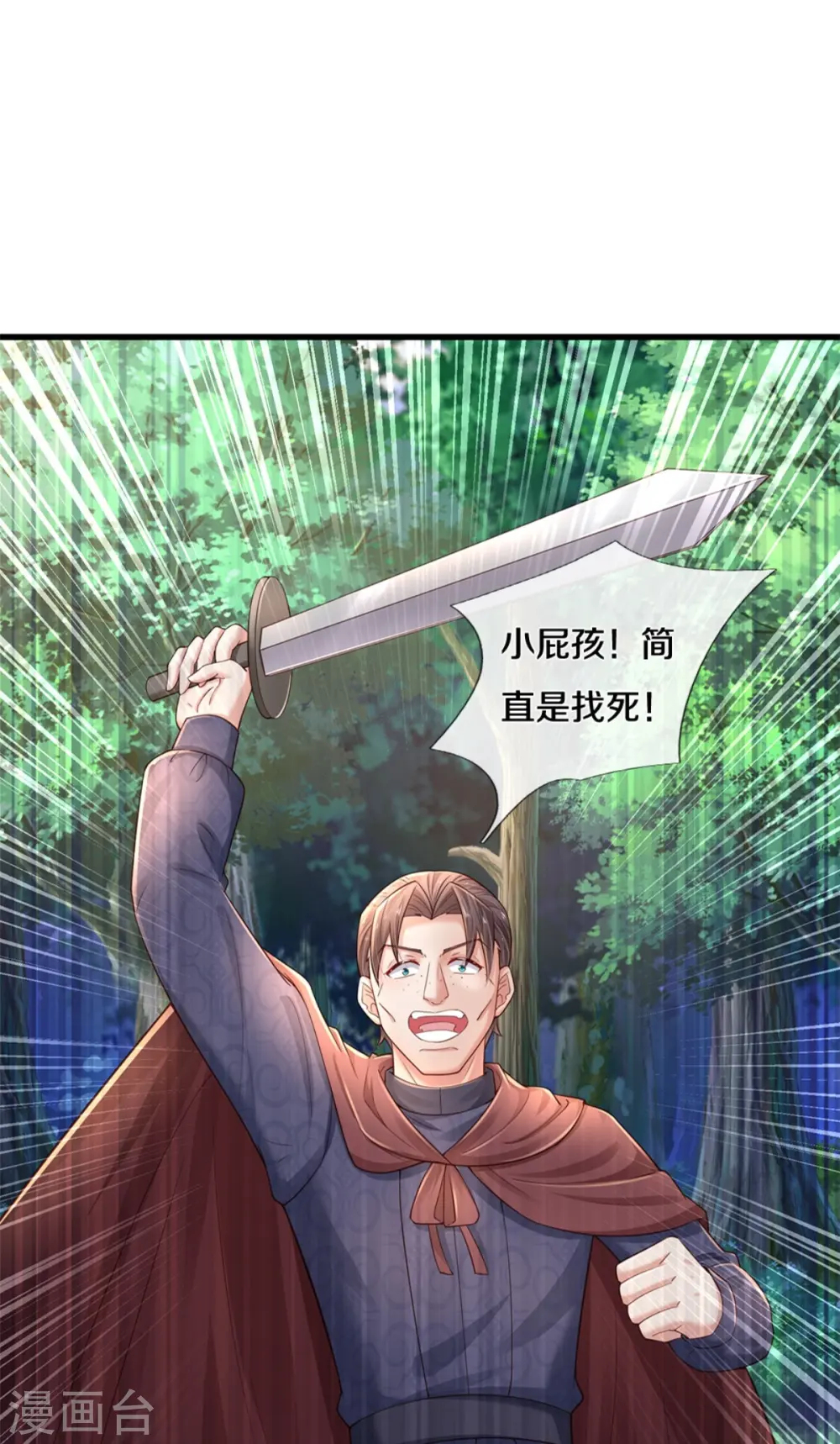 第394话 我谁都打不过的 第8页