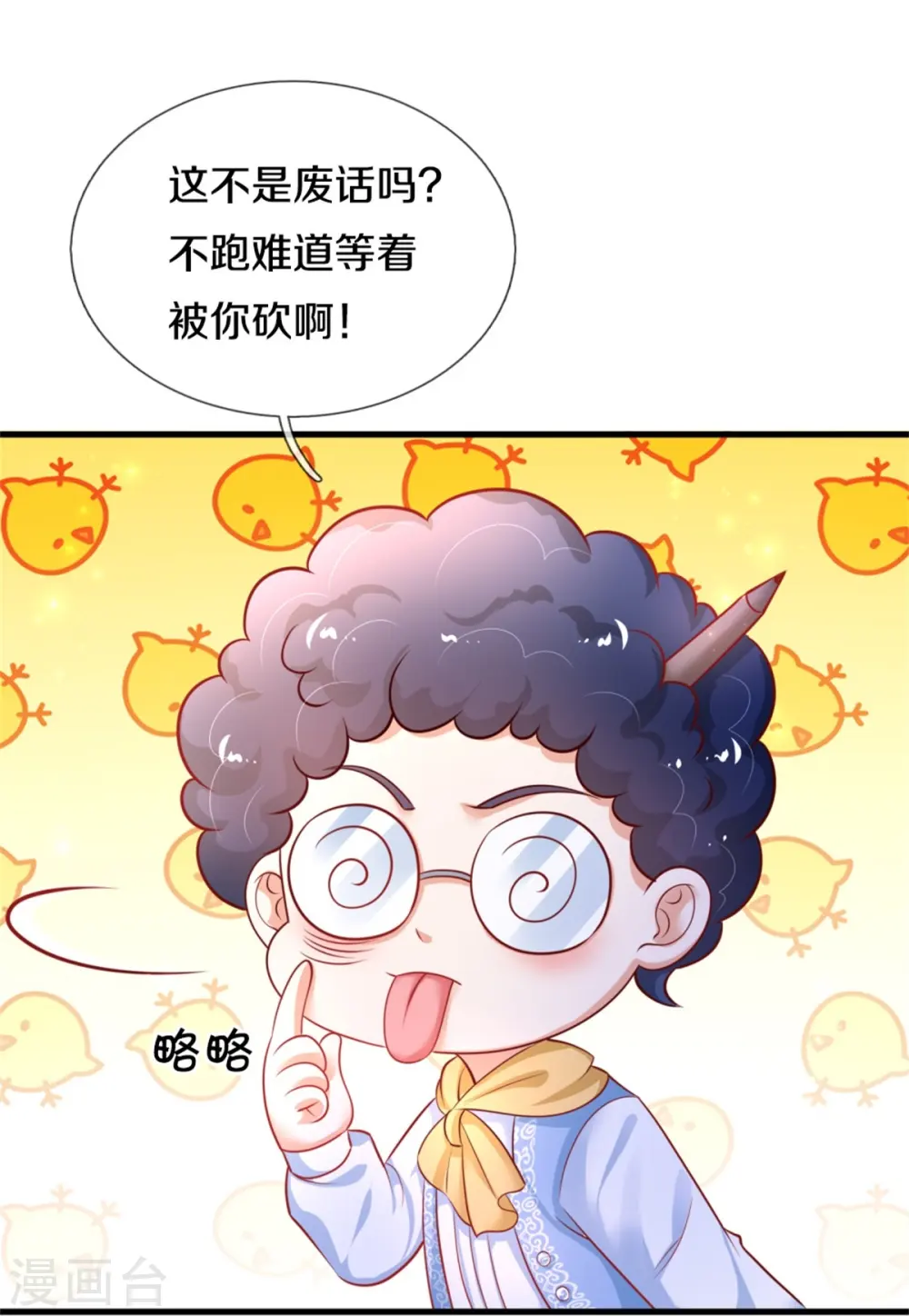 第394话 我谁都打不过的 第19页