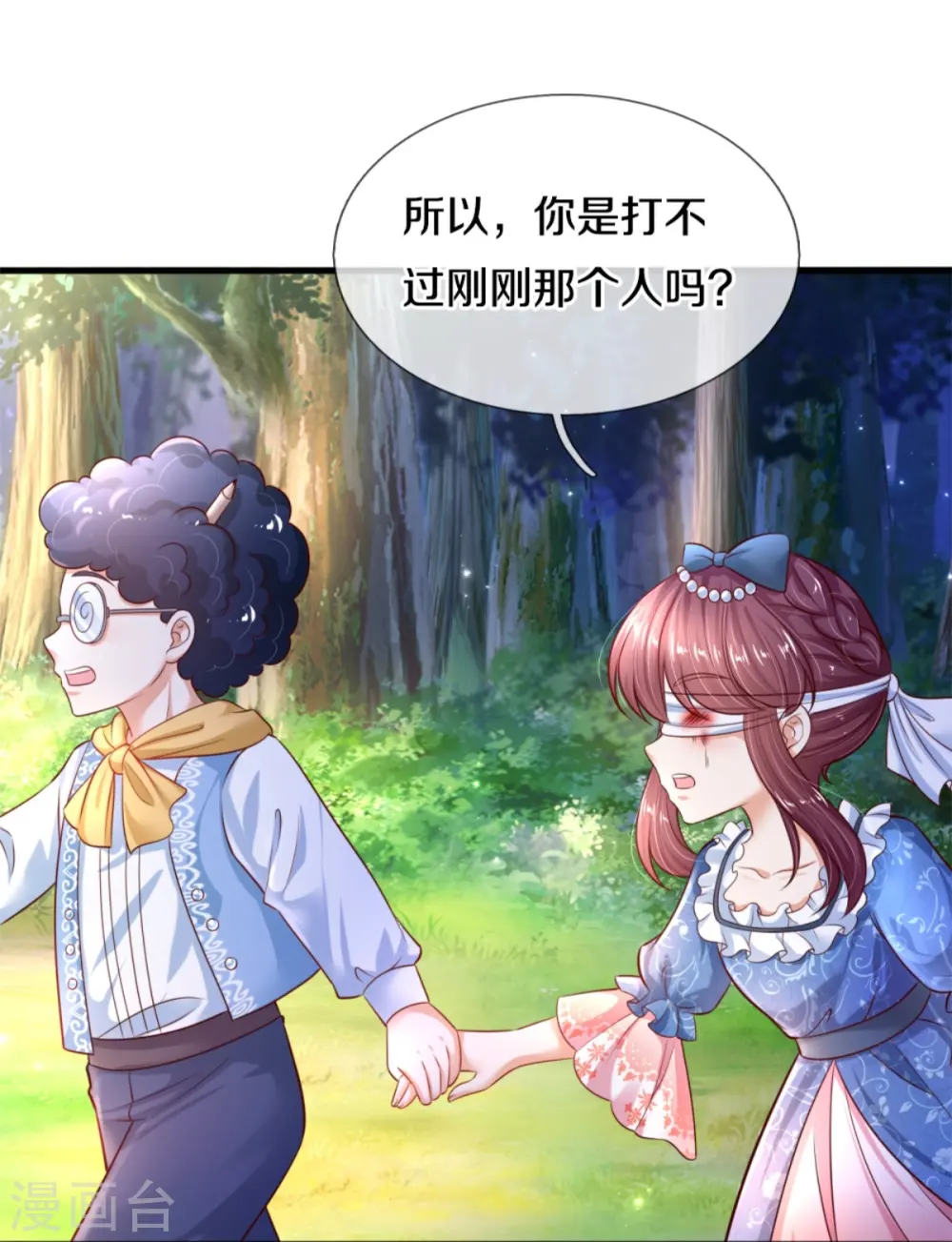 第394话 我谁都打不过的 第21页