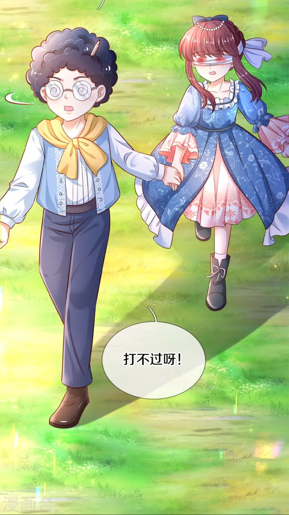 第394话 我谁都打不过的 第23页