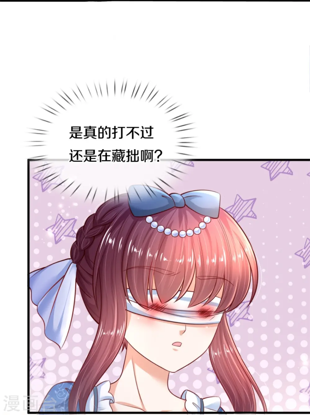第394话 我谁都打不过的 第25页