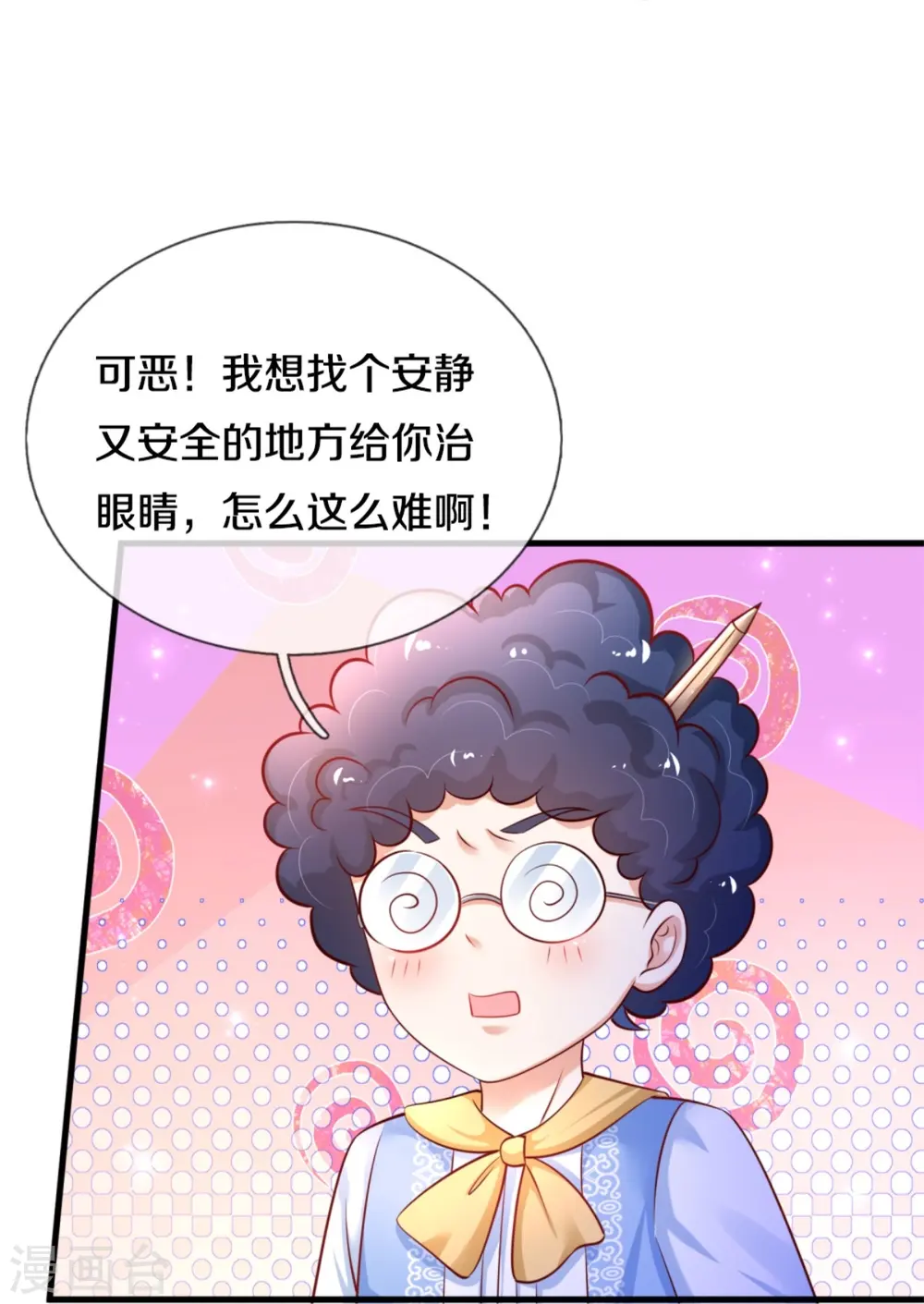第394话 我谁都打不过的 第29页