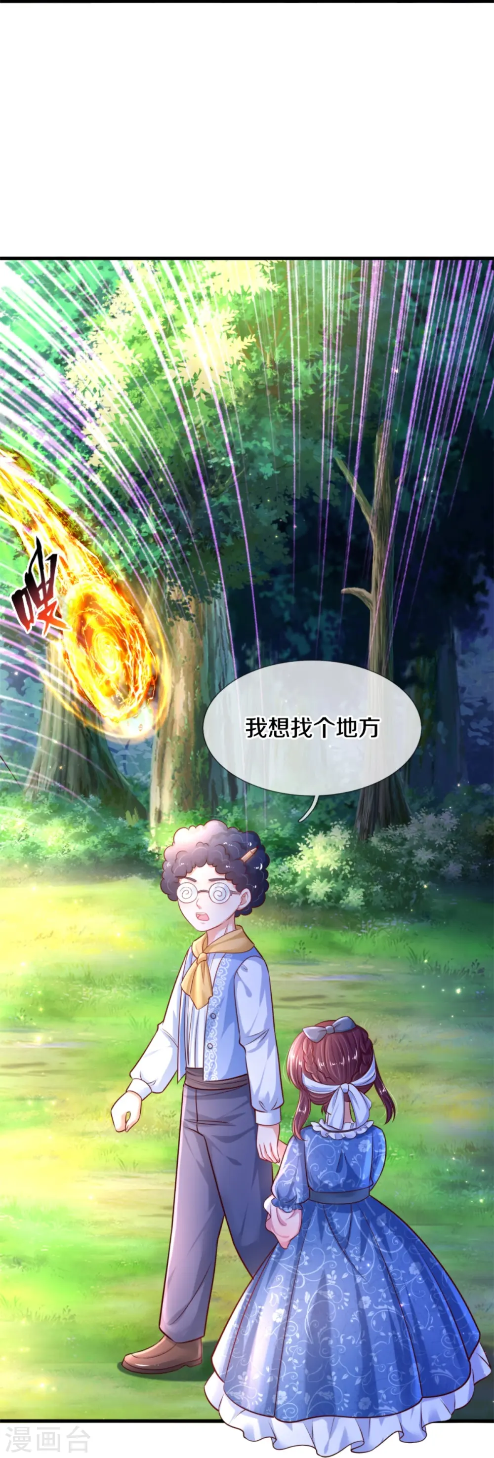 第394话 我谁都打不过的 第33页
