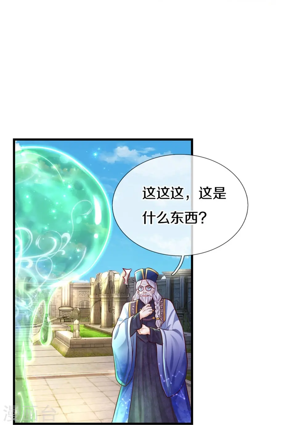第389话 有点嫌弃 第17页