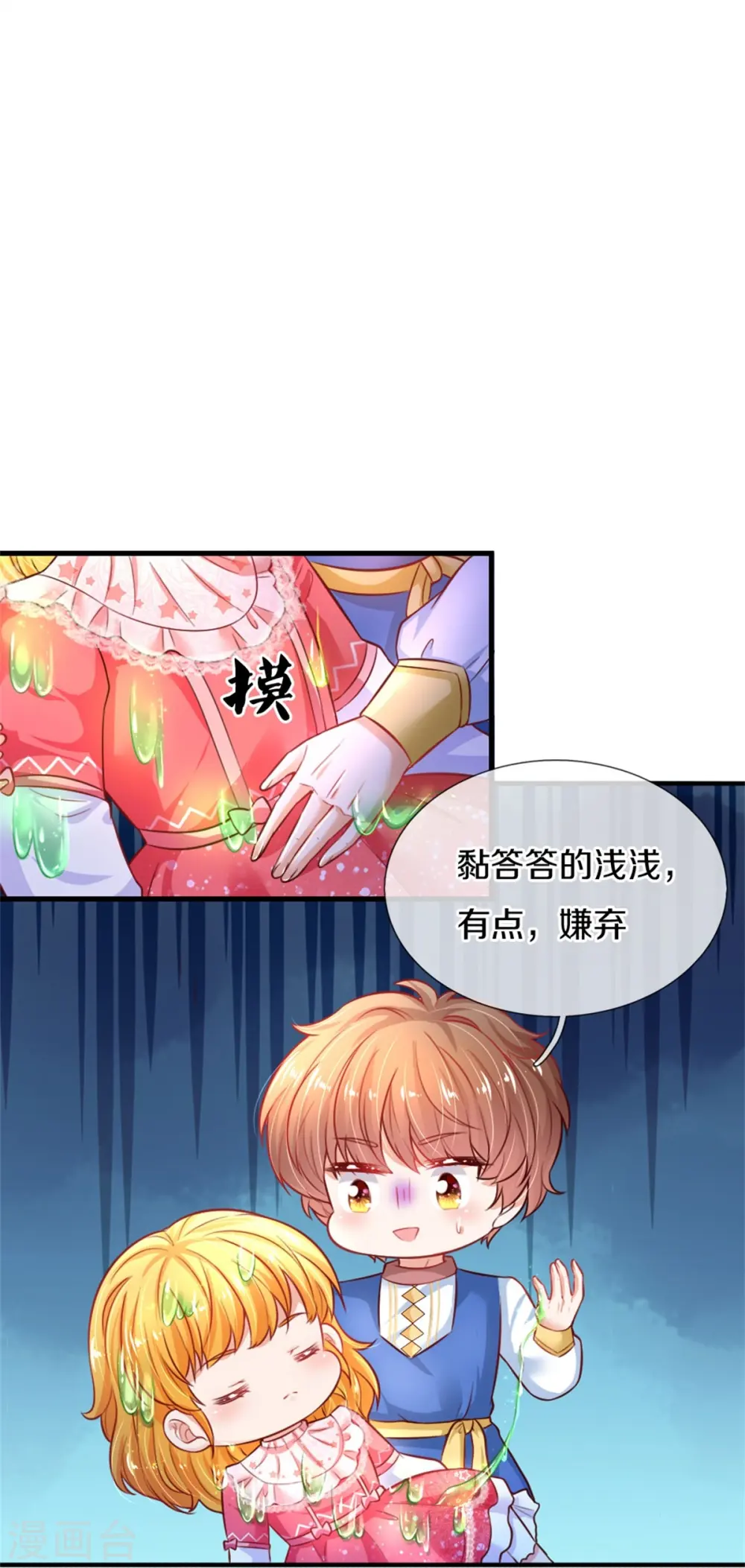 第389话 有点嫌弃 第20页