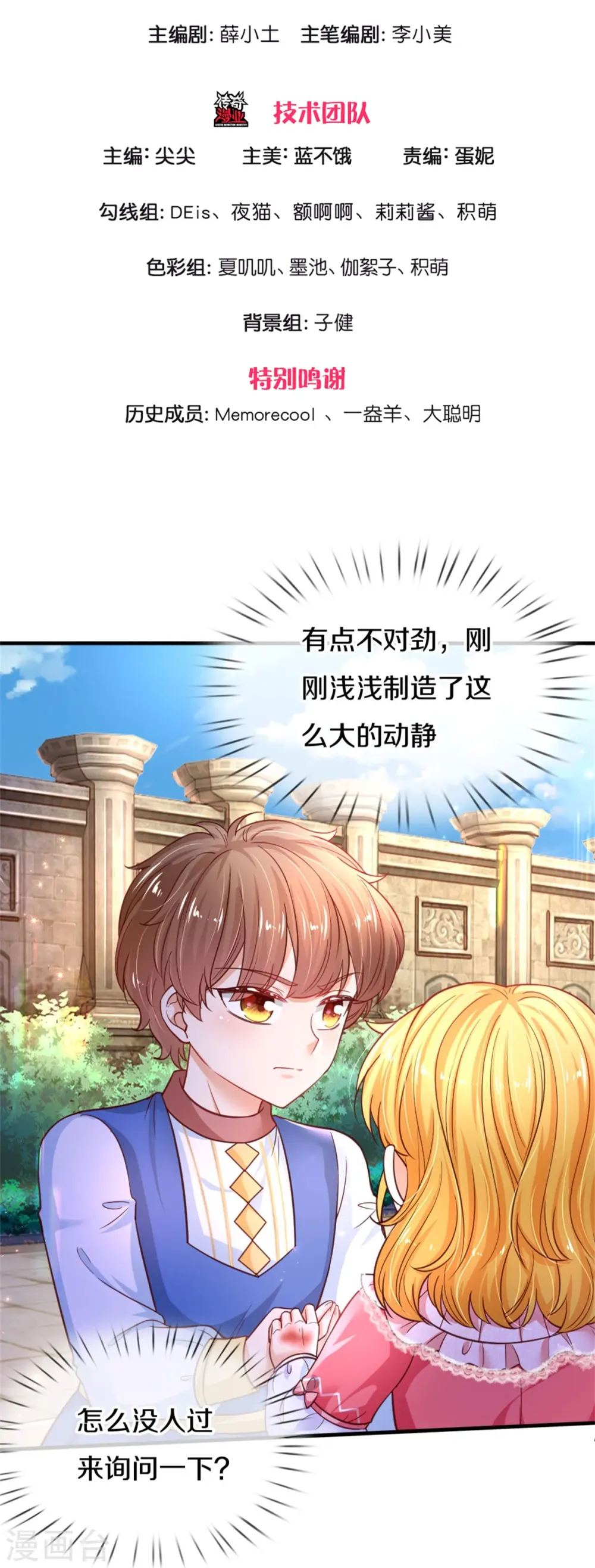 第390话 萧逸你变了！ 第3页