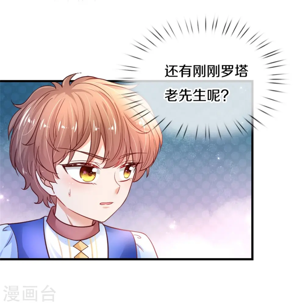 第390话 萧逸你变了！ 第4页