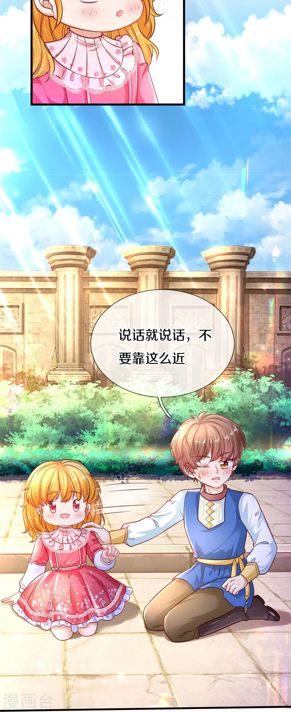 第390话 萧逸你变了！ 第9页
