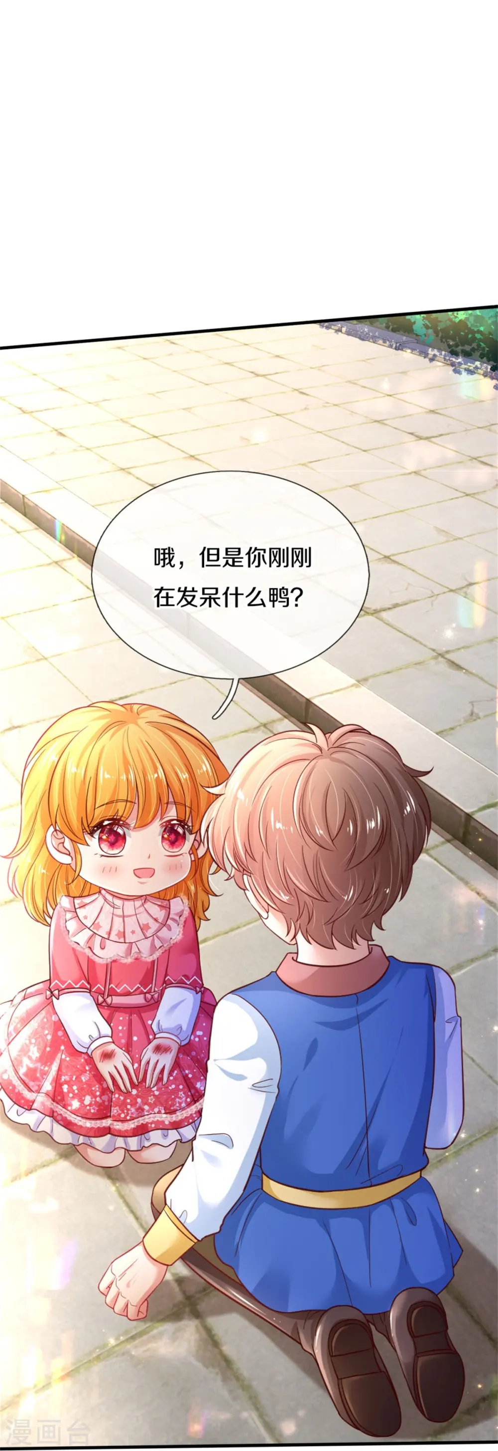 第390话 萧逸你变了！ 第11页