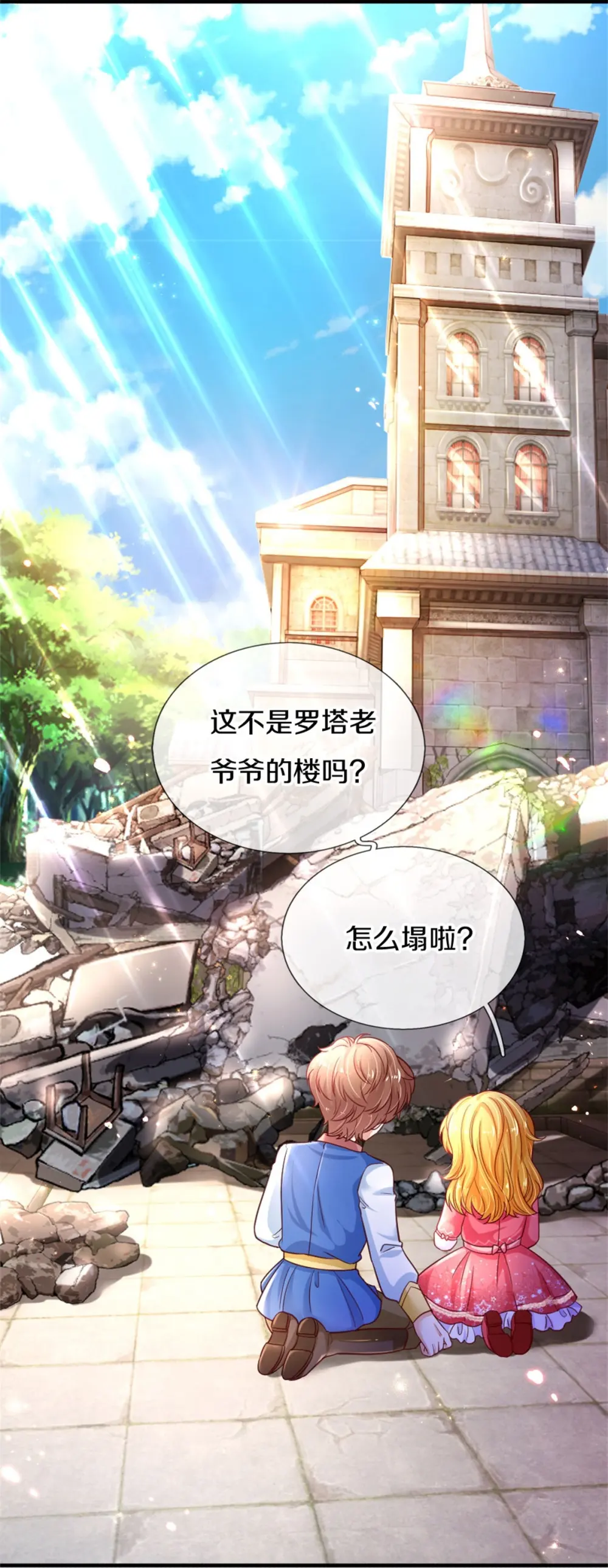 第390话 萧逸你变了！ 第13页