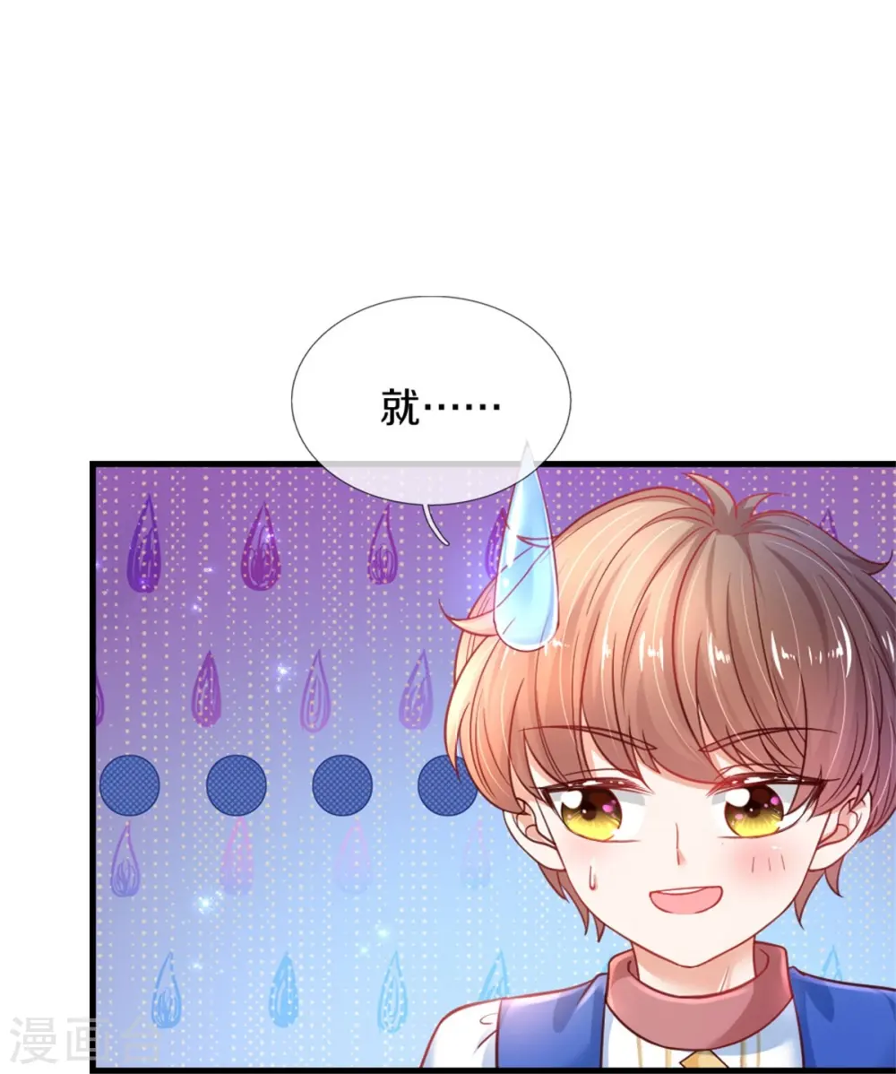 第390话 萧逸你变了！ 第14页