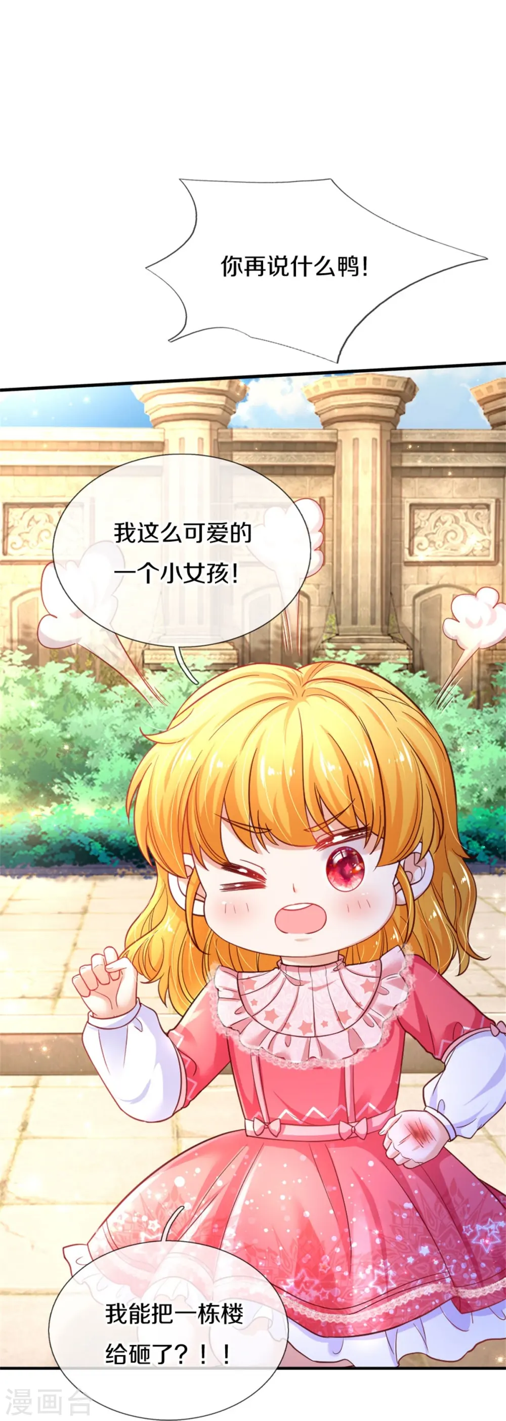 第390话 萧逸你变了！ 第17页