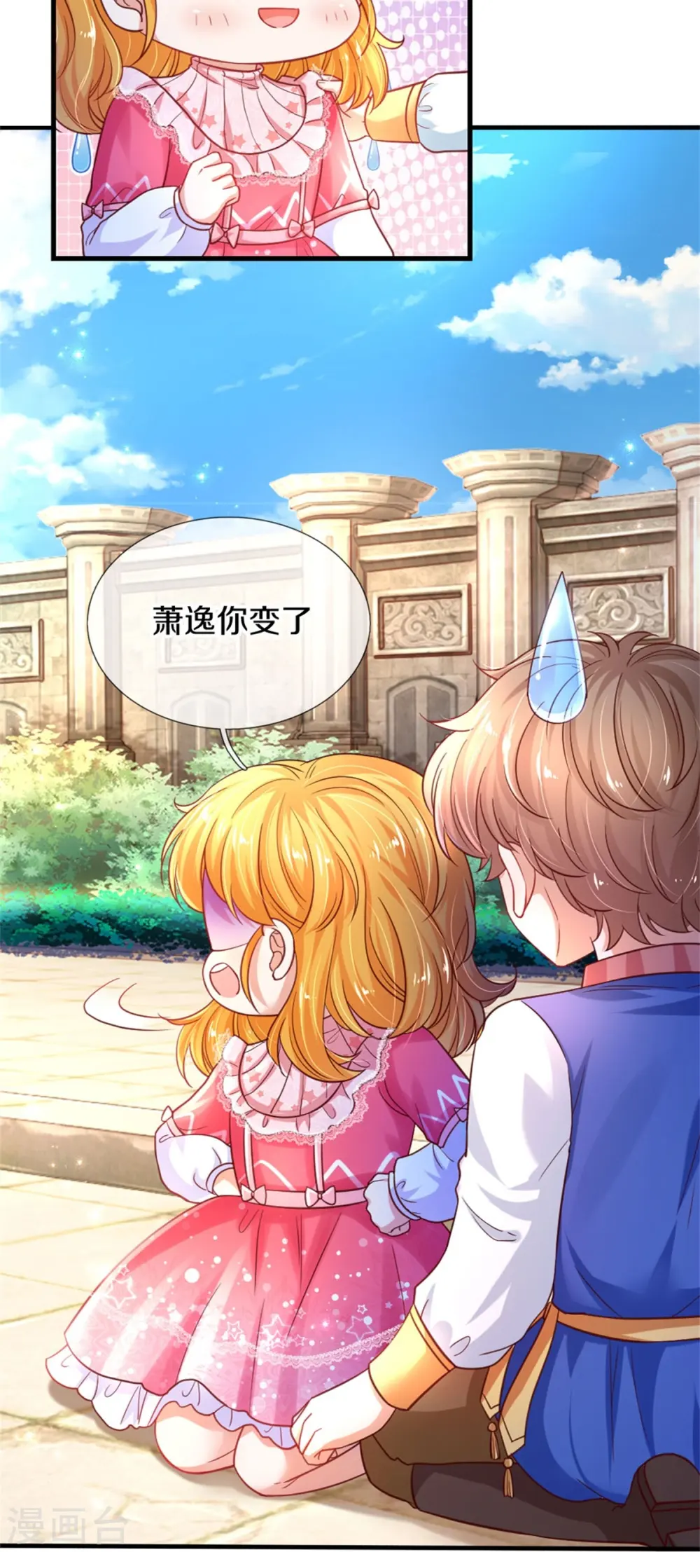 第390话 萧逸你变了！ 第21页