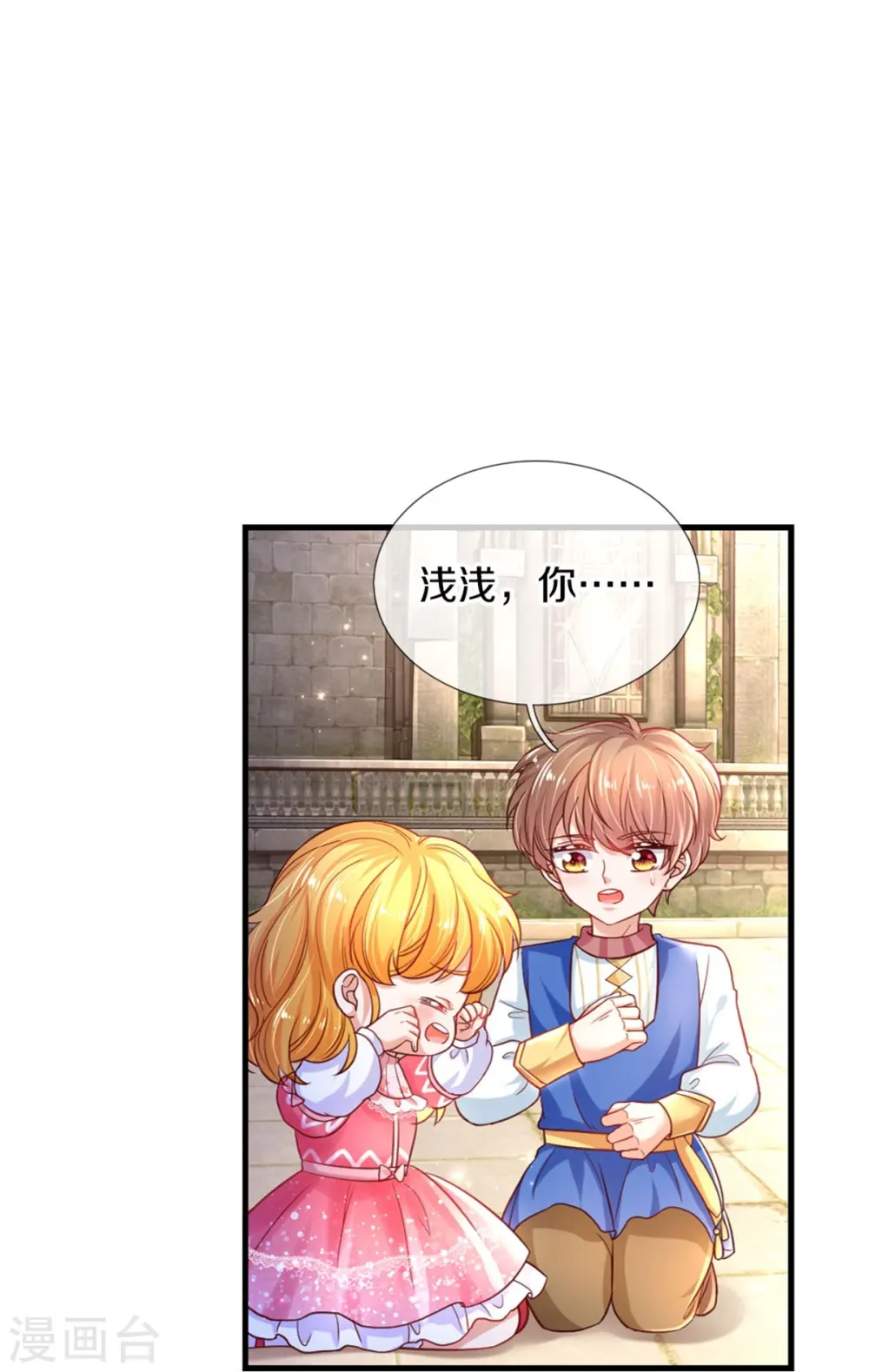 第390话 萧逸你变了！ 第23页