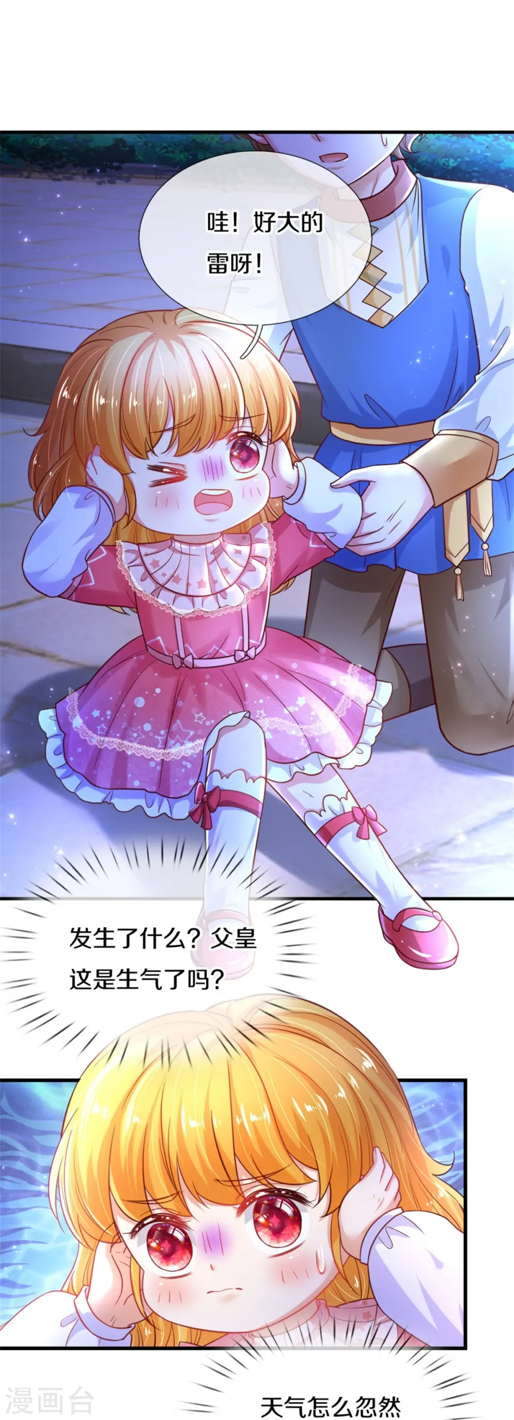 第390话 萧逸你变了！ 第27页