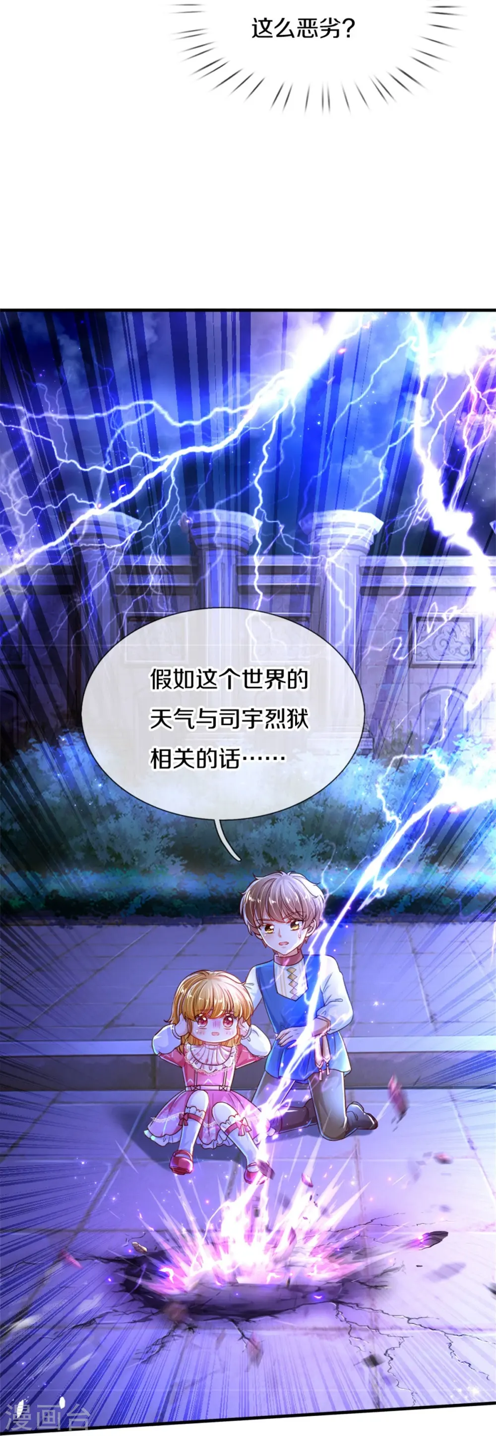 第390话 萧逸你变了！ 第28页