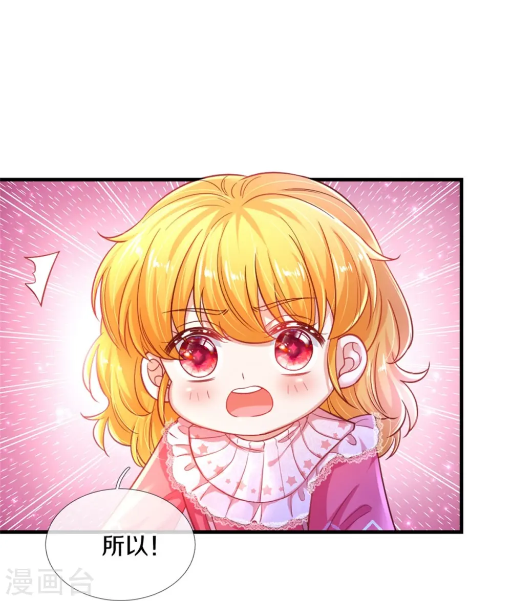 第390话 萧逸你变了！ 第30页