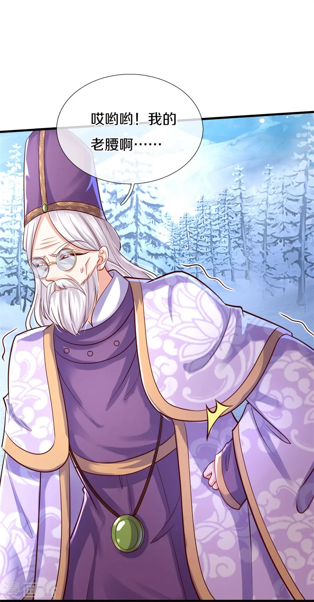 第391话 哎哟哟！我的老腰 第16页