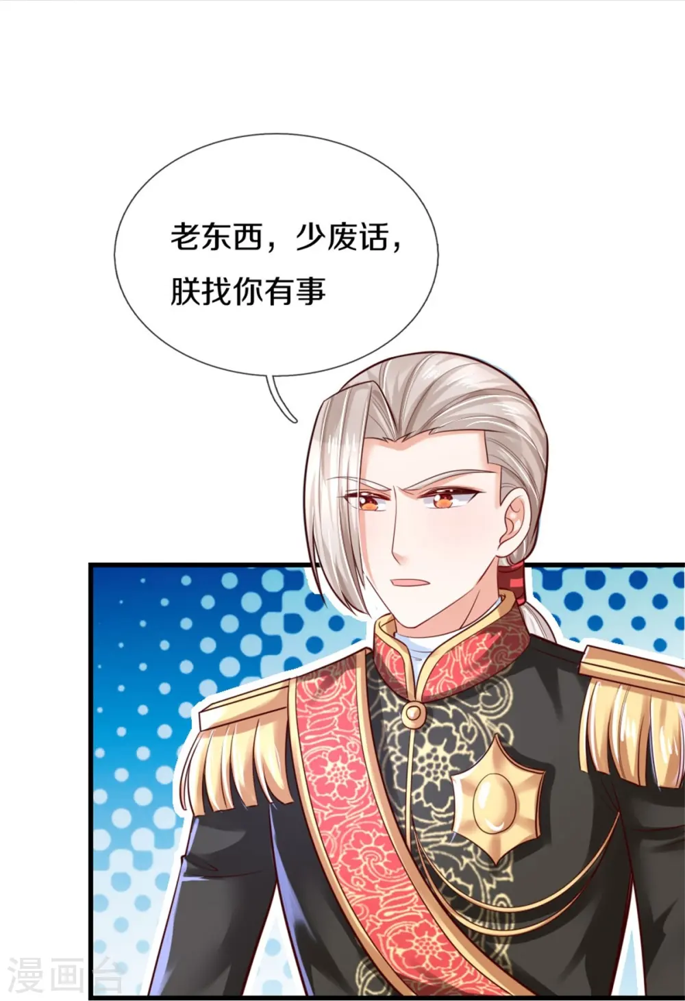 第391话 哎哟哟！我的老腰 第17页
