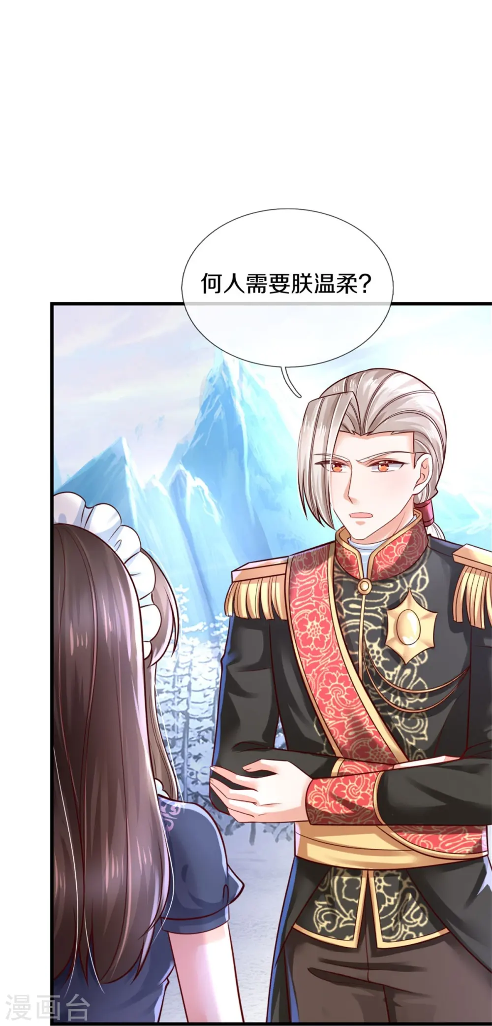 第391话 哎哟哟！我的老腰 第20页