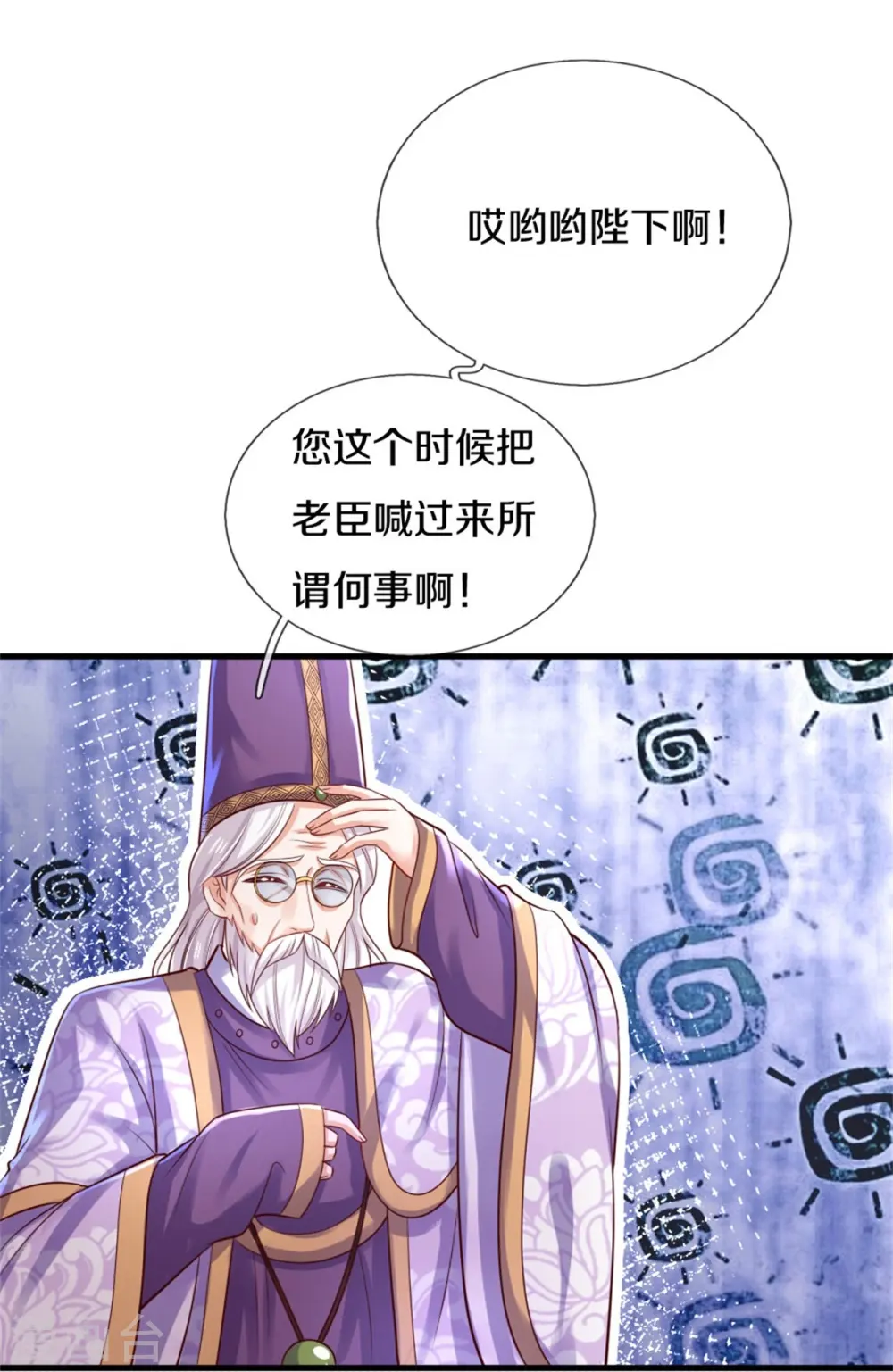 第391话 哎哟哟！我的老腰 第24页