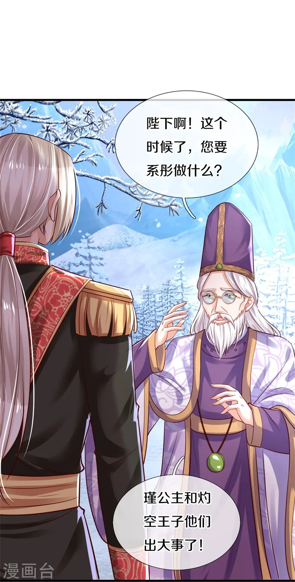 第391话 哎哟哟！我的老腰 第27页