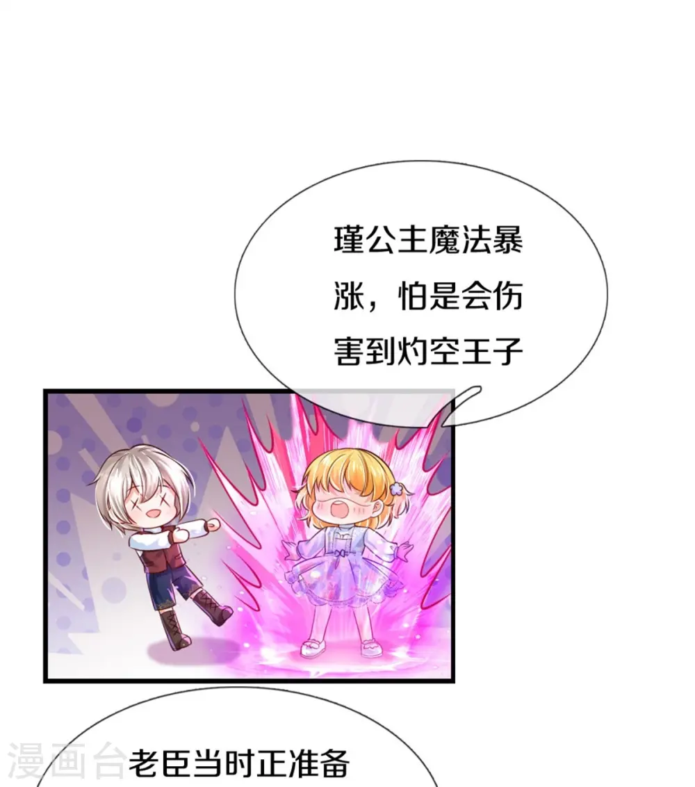 第391话 哎哟哟！我的老腰 第29页