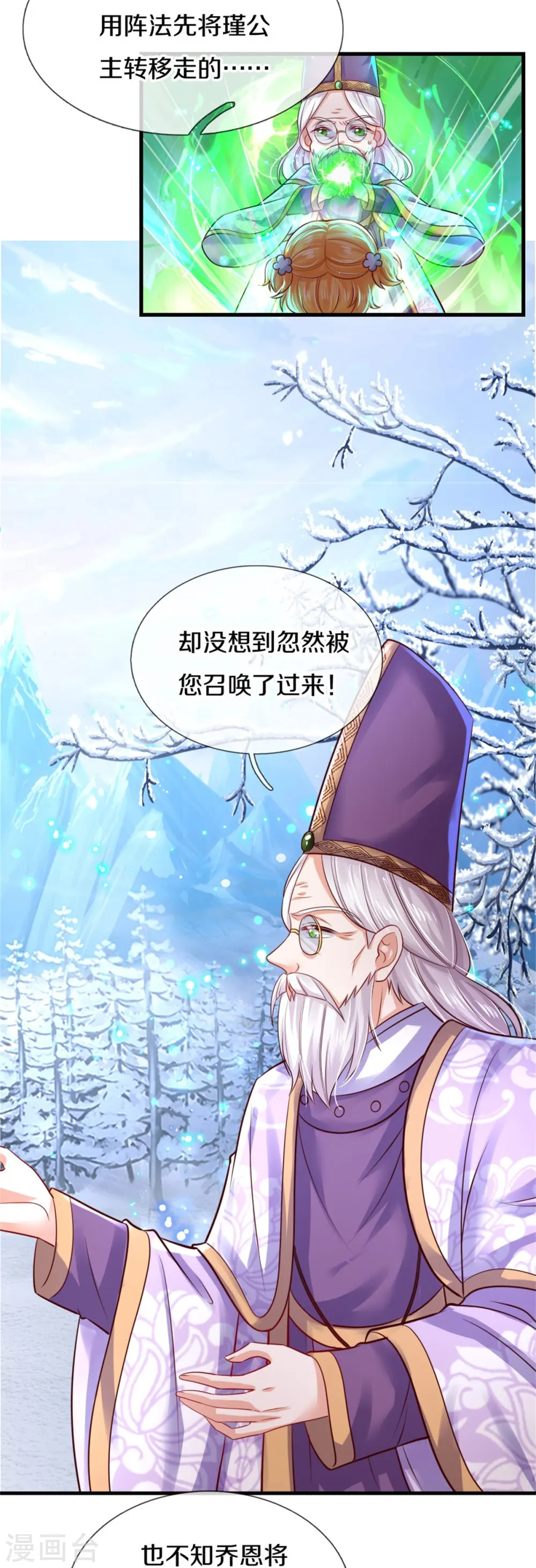 第391话 哎哟哟！我的老腰 第30页
