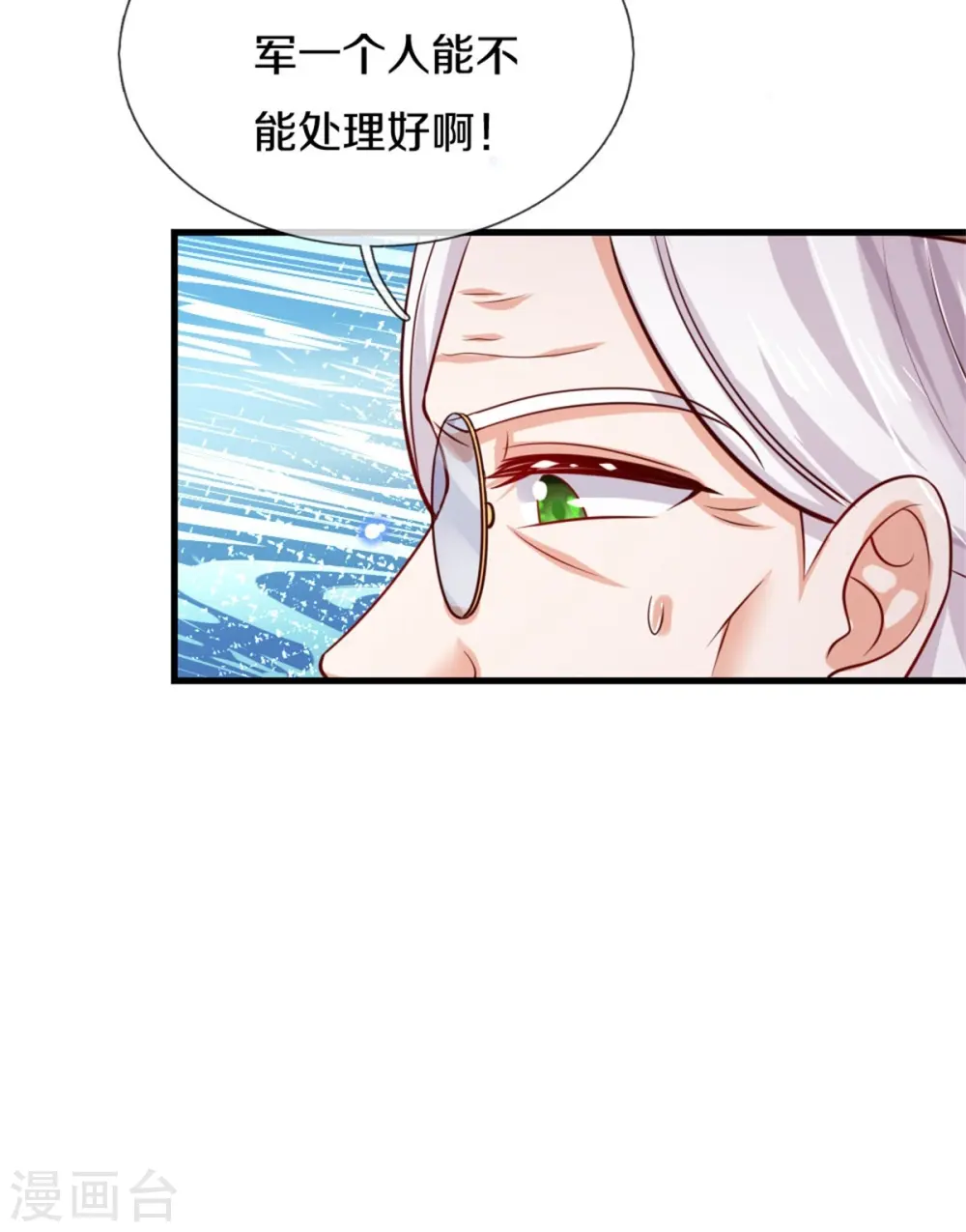 第391话 哎哟哟！我的老腰 第31页