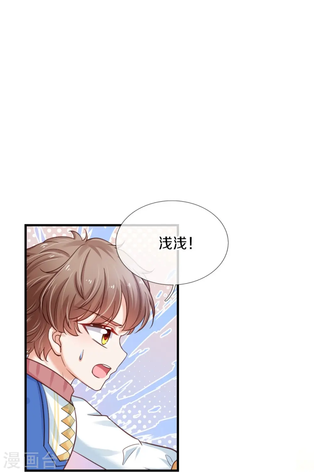 第387话 浅浅暴走啦！ 第6页